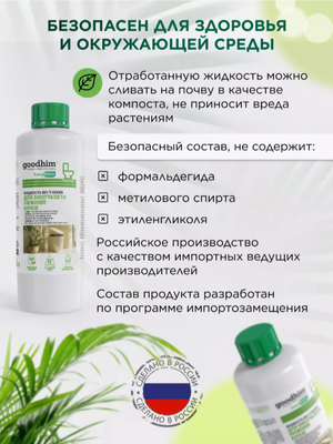 Жидкость для биотуалета GoodHim Bio-T Green / 58732- фото4