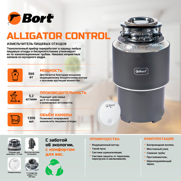 Измельчитель отходов Bort Alligator Control- фото9