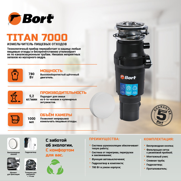 Измельчитель отходов Bort Titan 7000- фото6