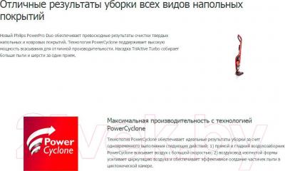 Вертикальный пылесос Philips FC6162/02- фото7