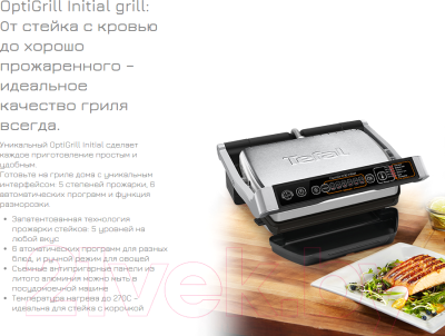 Электрогриль Tefal GC706D34- фото4