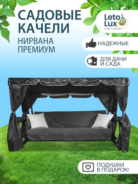 Качели садовые LetoLux Нирвана Premium - фото2