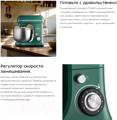 Миксер стационарный Kitfort КТ-3453- фото8