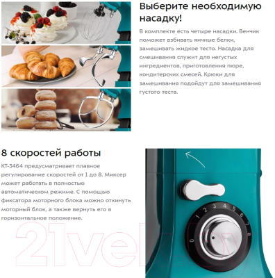 Миксер стационарный Kitfort КТ-3464- фото10