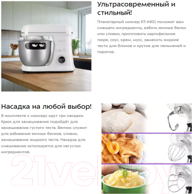 Миксер стационарный Kitfort КТ-4401- фото10