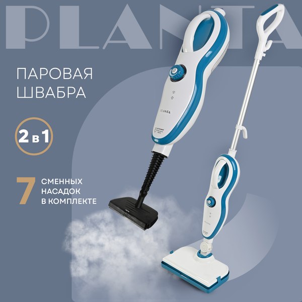 Пароочиститель PLANTA PL-SM02- фото