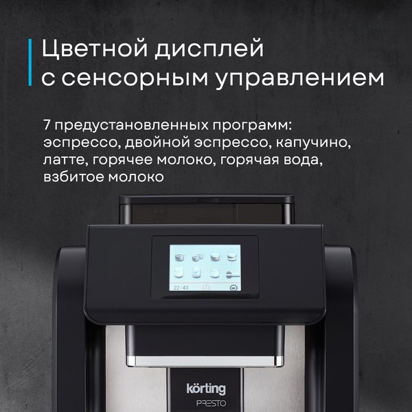 Кофемашина Korting KACM 2009 Presto- фото4