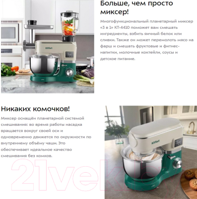 Миксер стационарный Kitfort КТ-4410- фото10