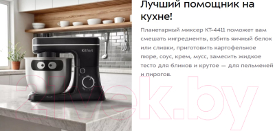 Миксер стационарный Kitfort КТ-4411- фото9