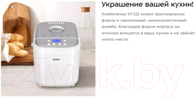 Хлебопечка Kitfort КТ-322- фото10