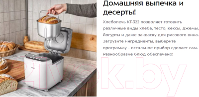 Хлебопечка Kitfort КТ-322- фото2