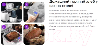 Хлебопечка Kitfort КТ-322- фото6