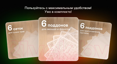 Сушильный шкаф для овощей и фруктов Garlyn D-06- фото8