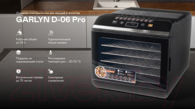 Сушильный шкаф для овощей и фруктов Garlyn D-06 Pro- фото5