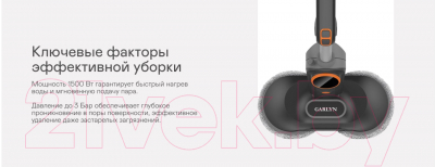 Пароочиститель Garlyn PM-2000- фото5