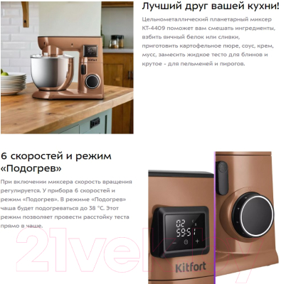 Миксер стационарный Kitfort КТ-4409- фото10