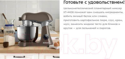 Миксер стационарный Kitfort КТ-4408- фото