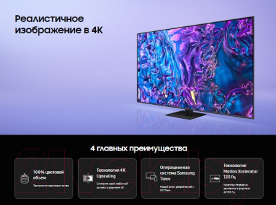 Телевизор Samsung QE55Q70DAUXRU- фото10