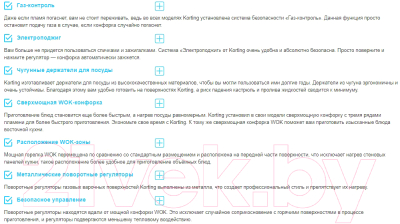 Газовая варочная панель Korting HG 674 CTSN- фото2