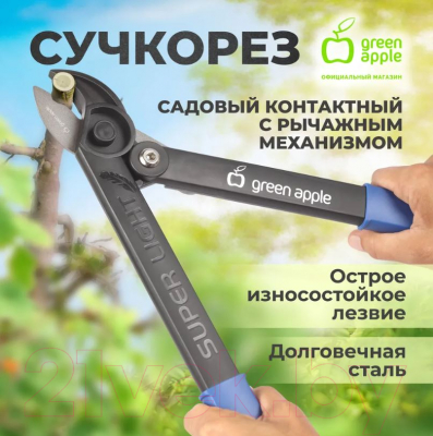 Сучкорез Green Apple GTBL-30 / Б0062399- фото7