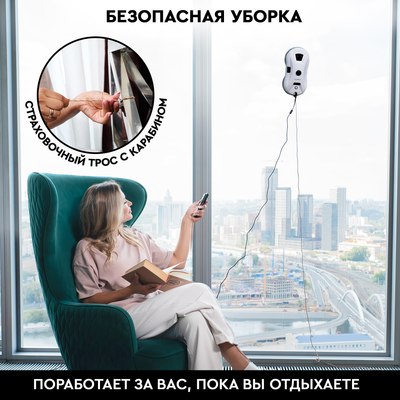 Робот-мойщик окон PLANTA PL-WR200- фото9