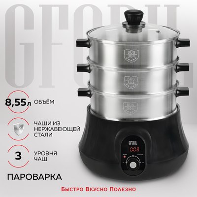 Пароварка стационарная GFGRIL GFS-11D- фото2