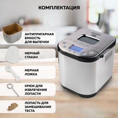 Хлебопечка GFGRIL GFB-5000- фото10