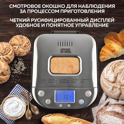Хлебопечка GFGRIL GFB-5000- фото9