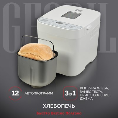 Хлебопечка GFGRIL GFB-2000- фото