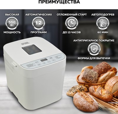 Хлебопечка GFGRIL GFB-2000- фото5