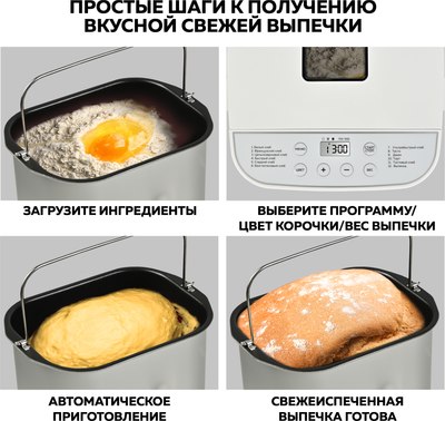 Хлебопечка GFGRIL GFB-2000- фото9