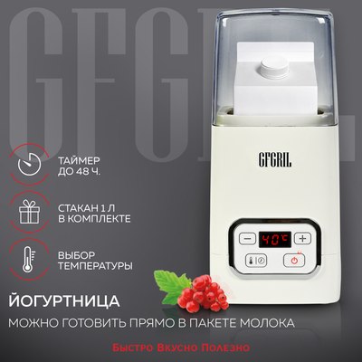Йогуртница GFGRIL GF-YM300- фото2