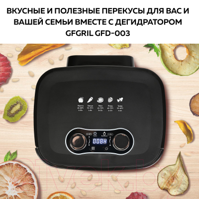 Сушильный шкаф для овощей и фруктов GFGRIL GFD-003- фото3