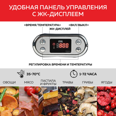 Сушилка для овощей и фруктов GFGRIL GFD-002- фото3