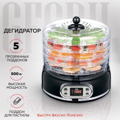 Сушилка для овощей и фруктов GFGRIL GFD-002- фото6