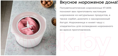 Мороженица Kitfort КТ-1836- фото2