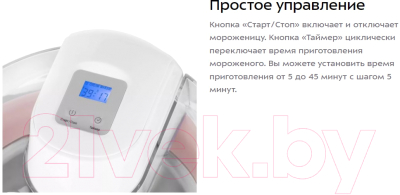 Мороженица Kitfort КТ-1836- фото4
