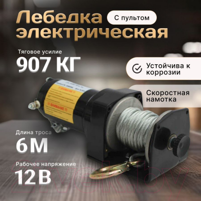 Лебедка автомобильная Shtapler P (J) 12В 2000lb 907кг/6м / 71065413- фото3