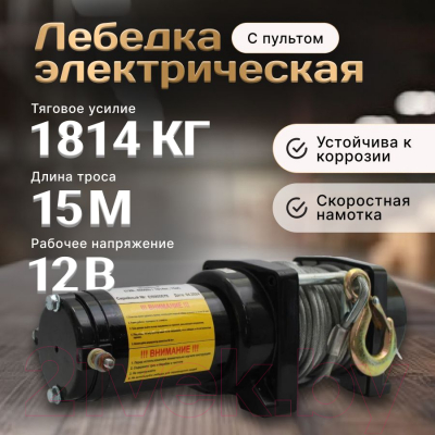 Лебедка автомобильная Shtapler P (J) 12В 4000lb 1814кг/15м / 71065414- фото4