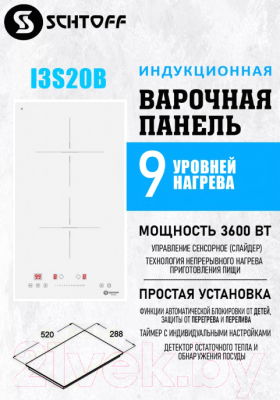 Индукционная варочная панель Schtoff I3S20B- фото6