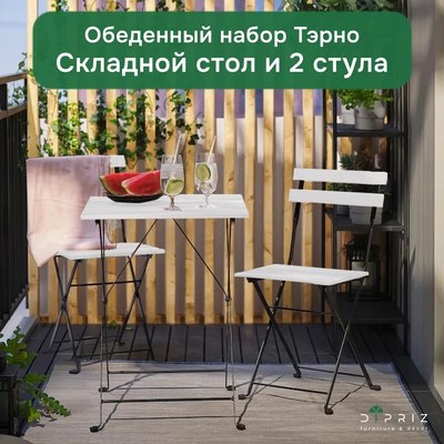 Комплект садовой мебели Dipriz Д.7563- фото8
