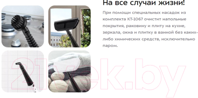 Пароочиститель Kitfort KT-1098- фото4