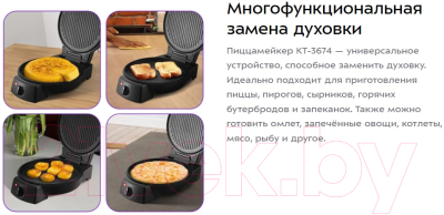 Пицца-мейкер Kitfort KT-3674- фото8