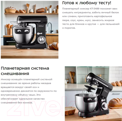 Миксер стационарный Kitfort KT-3489- фото9