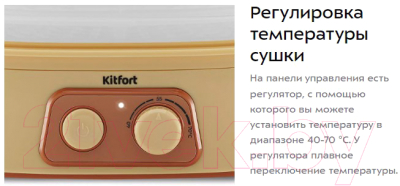 Сушилка для овощей и фруктов Kitfort KT-1990- фото9