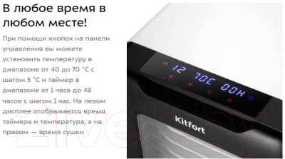 Сушильный шкаф для овощей и фруктов Kitfort КТ-1980- фото7