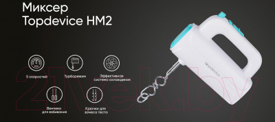 Миксер ручной Topdevice HM2 / TDSHM002_WT- фото9