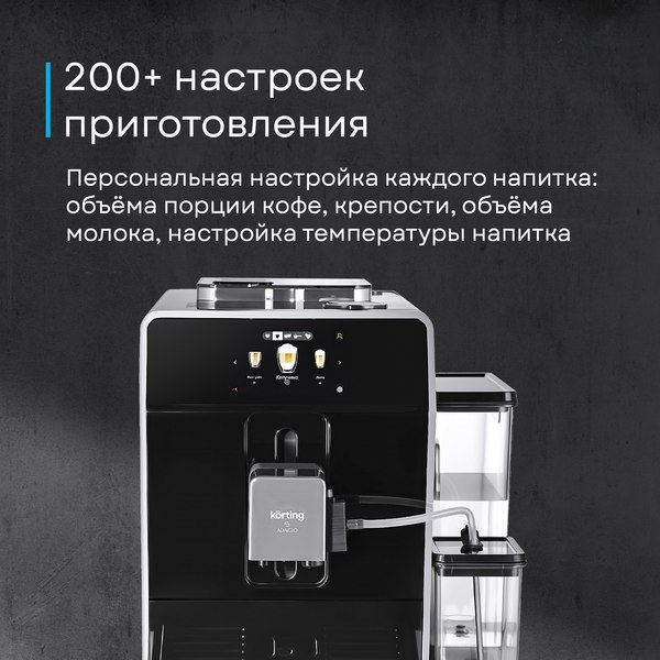 Кофемашина Korting KACM 2004 Adagio- фото8