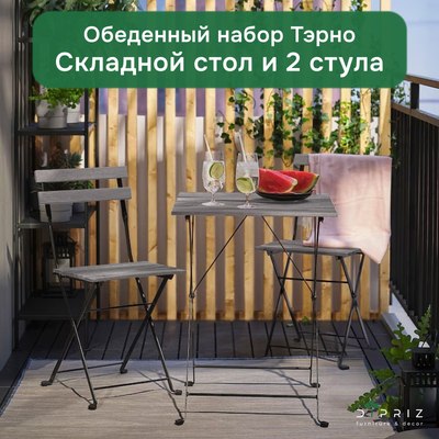 Комплект садовой мебели Dipriz Д.7565- фото6