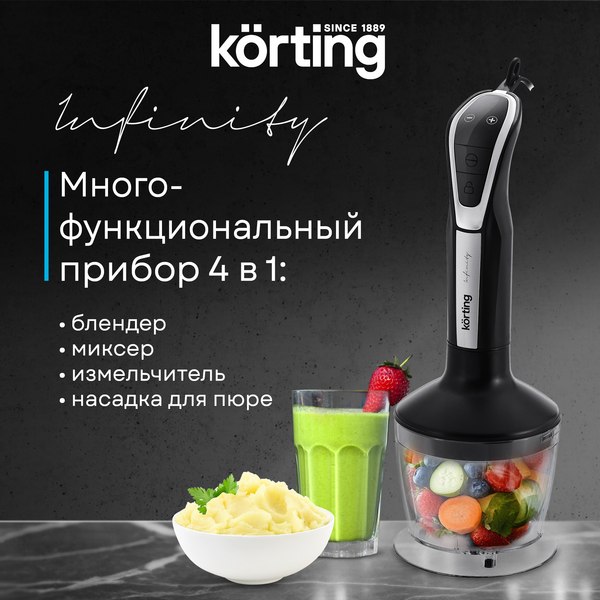 Блендер погружной Korting KHB 0304 Infinity- фото2, картинка2 Блендер погружной Korting KHB 0304 Infinity- фото2